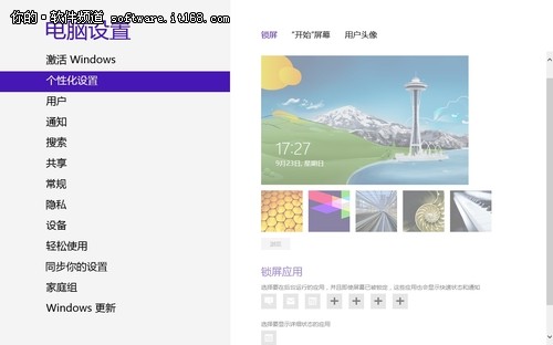 ������Ŀ Win8�������ɺ͸��Ի�����