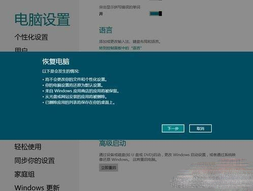 Win8怎么恢复系统