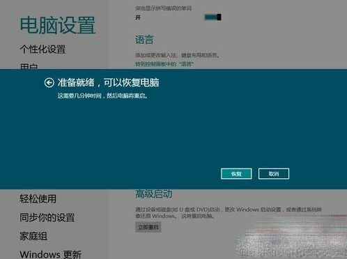 Win8怎么恢复系统