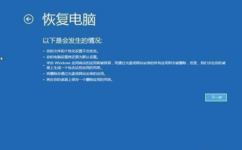 Win8系统恢复功能评测轻松重装Win8系统(3)