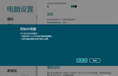轻松重装Win8系统变教程