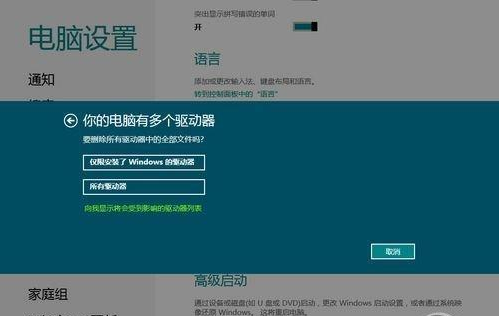 Win8系统恢复功能评测轻松重装Win8系统(4)