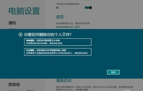 Win8系统恢复功能评测轻松重装Win8系统(4)
