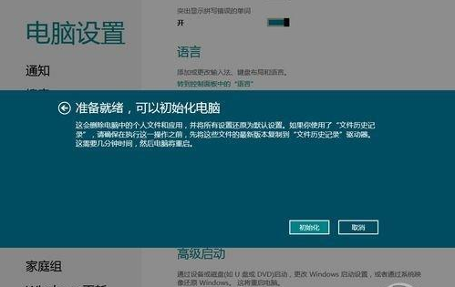 轻松重装Win8系统变教程