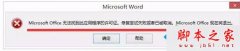 win8OfficeļʾMicrosoftOffice޷֤Ӧó