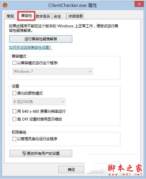 Win8系统下玩不了2kol游戏的解决方法