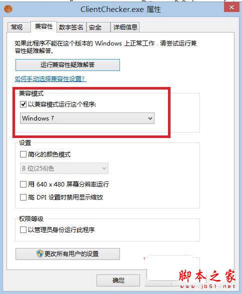 Win8系统下玩不了2kol游戏的解决方法