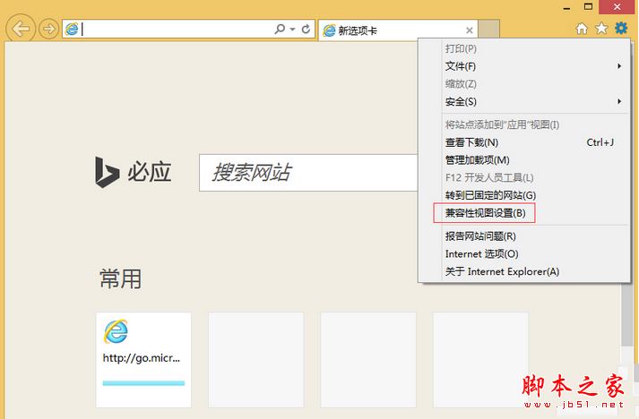 Win8.1系统电脑使用IE浏览器登录交行网银出现崩溃的解决方法图文教程