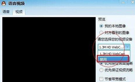 在QQ上设置禁用摄像头