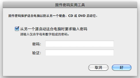 如何给Mac系统设置固件密码