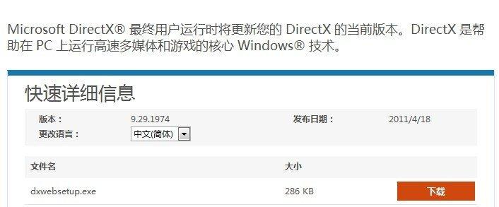 微软DirectX官方下载