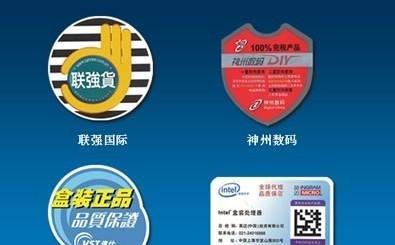 Intel处理器正规代理商标志