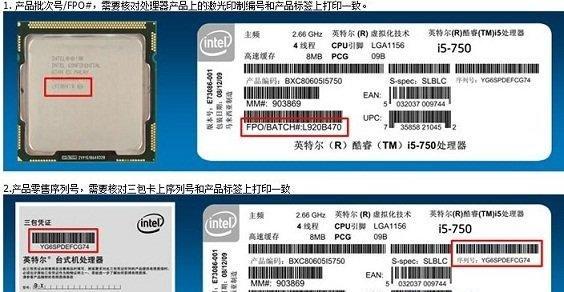 对比序列号标志识别CPU真假