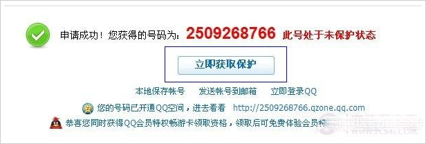 QQ��������ɹ���ʾ
