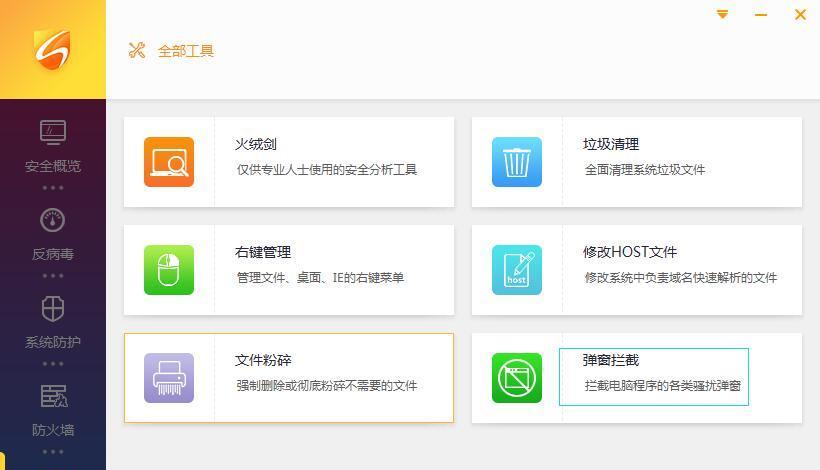 电脑怎么拦截广告弹窗?火绒杀毒来帮你(图1)