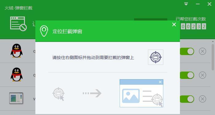 电脑怎么拦截广告弹窗?火绒杀毒来帮你(图3)
