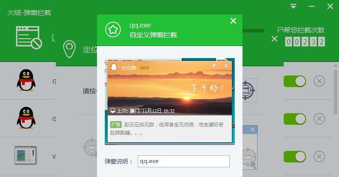 电脑怎么拦截广告弹窗?火绒杀毒来帮你(图4)
