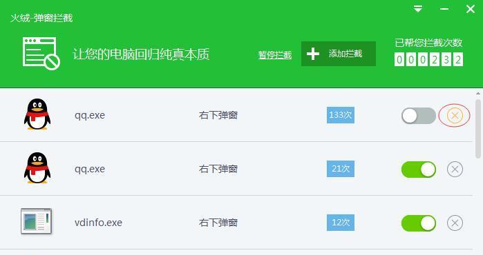 电脑怎么拦截广告弹窗?火绒杀毒来帮你(图5)