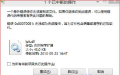 ipk.dll��ʲô�ļ����ǲ�����