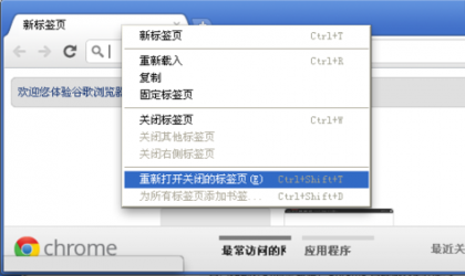 ���ַ����ָ�����رյ�Chrome��ǩҳ