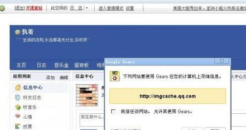 QQ�ռ俪ʼʹ�� Google Gears ����-�й�E�˼���Ƶ��