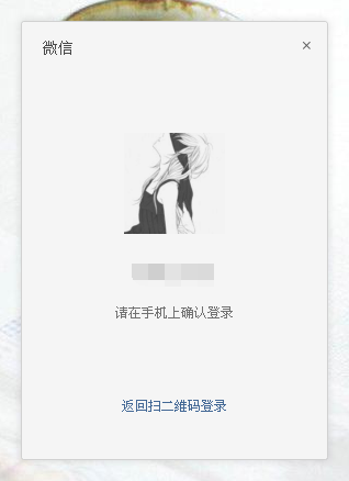 微信电脑版登陆教程