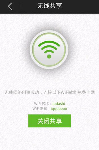 鲁大师wifi共享用不了怎么办?鲁大师wifi共享失败解决方法1