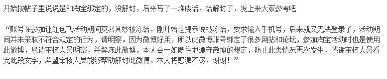 新浪微博如何解封?新浪微博解封教程
