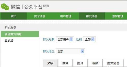 微信公众平台怎么用?