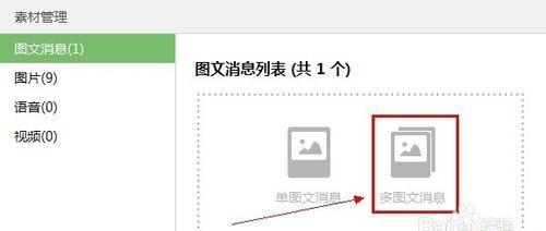微信公众平台怎么用?