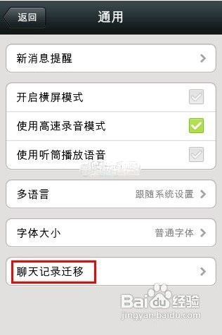 如何将微信聊天记录转移到其它手机上