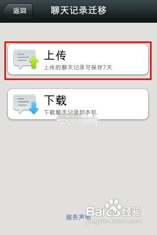如何将微信聊天记录转移到其它手机上