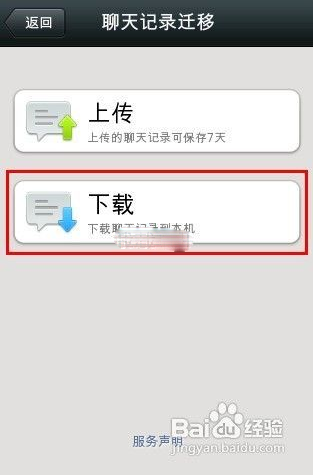 如何将微信聊天记录转移到其它手机上