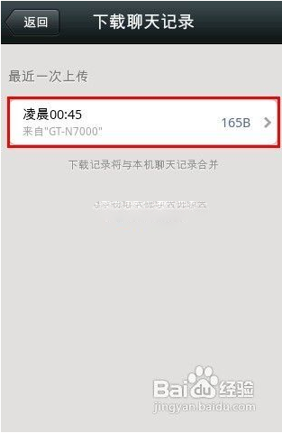 如何将微信聊天记录转移到其它手机上