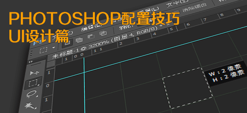ps-setup-for-ui-design