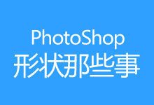 photoshop��״�����Щ��