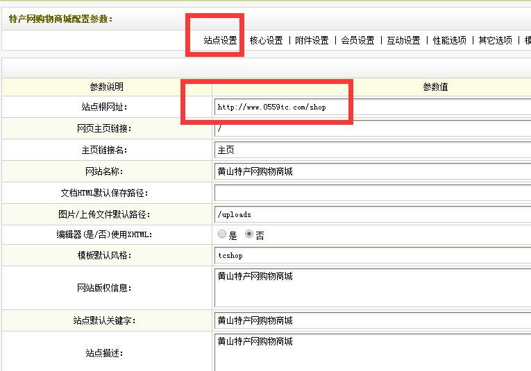 织梦dedecms安装在二级目录时需要修改的配置参数