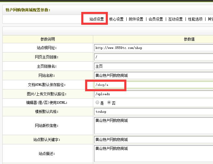 织梦dedecms安装在二级目录时需要修改的配置参数