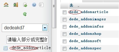 如何更改织梦系统数据库表前缀(测试没问题时