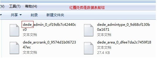 如何更改织梦系统数据库表前缀(测试没问题时