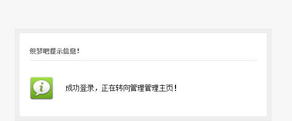 织梦(dedecms)提示信息页样式修改方法