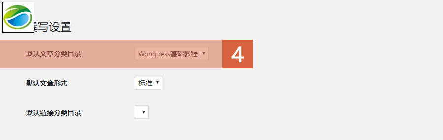 WordPress常规基本设置