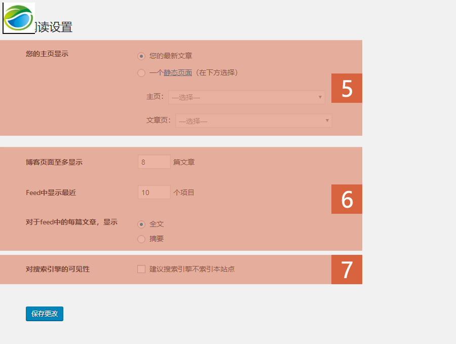 WordPress常规基本设置