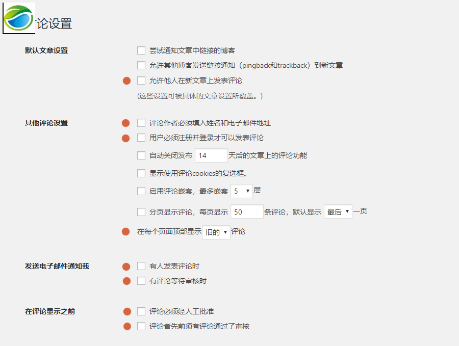 WordPress常规基本设置
