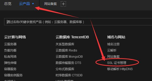 ��Ѷ����ô������ѵ�https֤�飿�����̣�