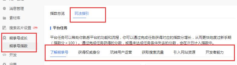 熊掌号如何快速提升账号指数?附攻略!
