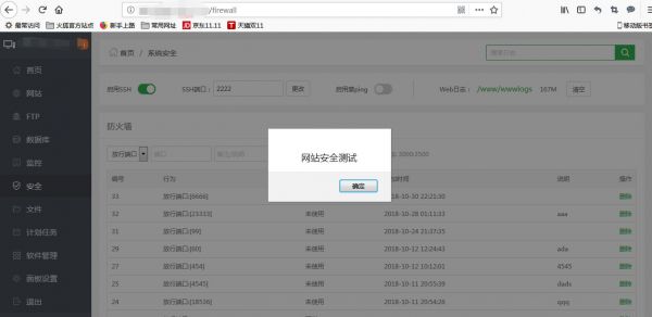 宝塔漏洞 XSS窃取宝塔面板管理员漏洞高危