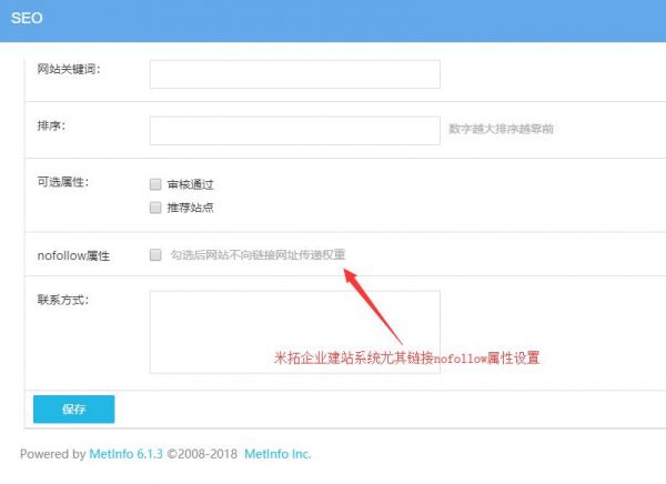 什么是nofollow标签?如何影响网站排名?