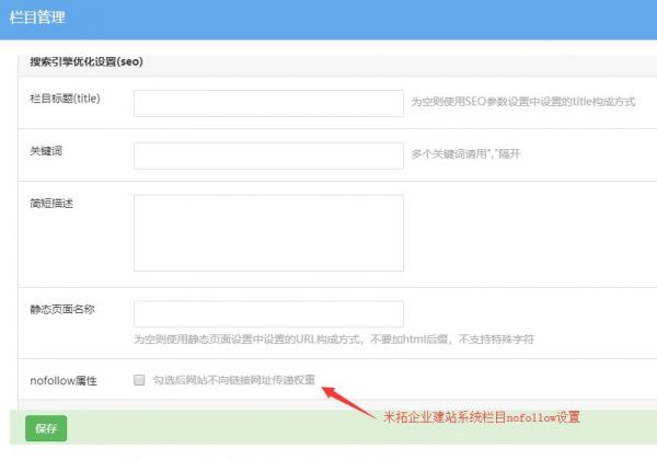 什么是nofollow标签?如何影响网站排名?