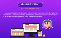 ��Ӧʽ��վ������ʲô����